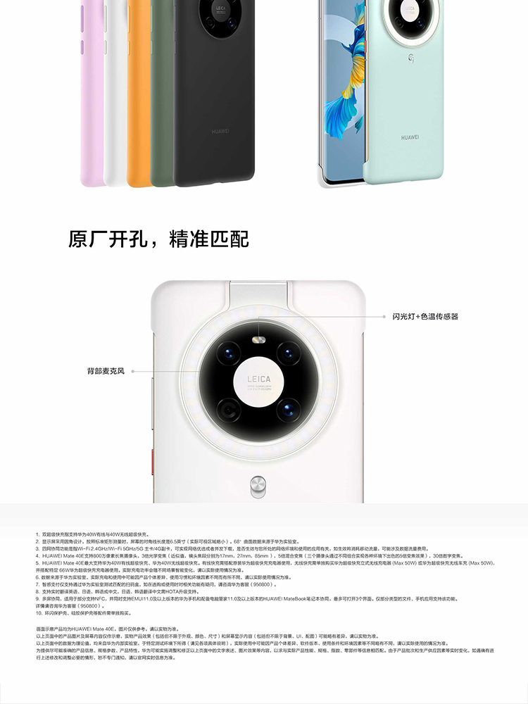 华为 HUAWEI Mate 40E(图15)