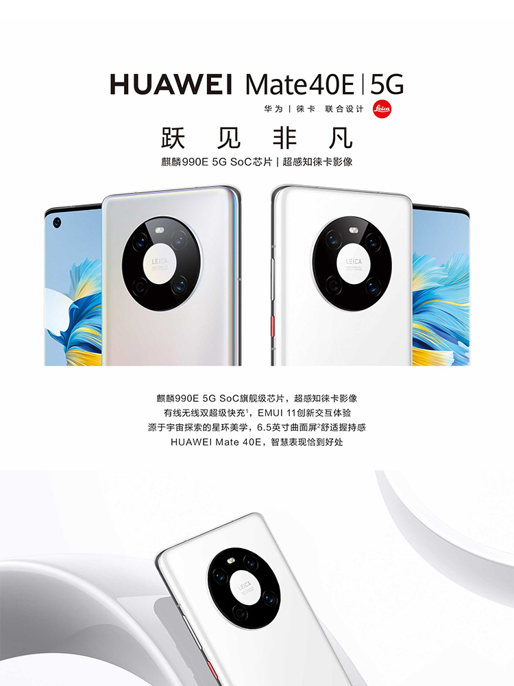 华为 HUAWEI Mate 40E(图2)