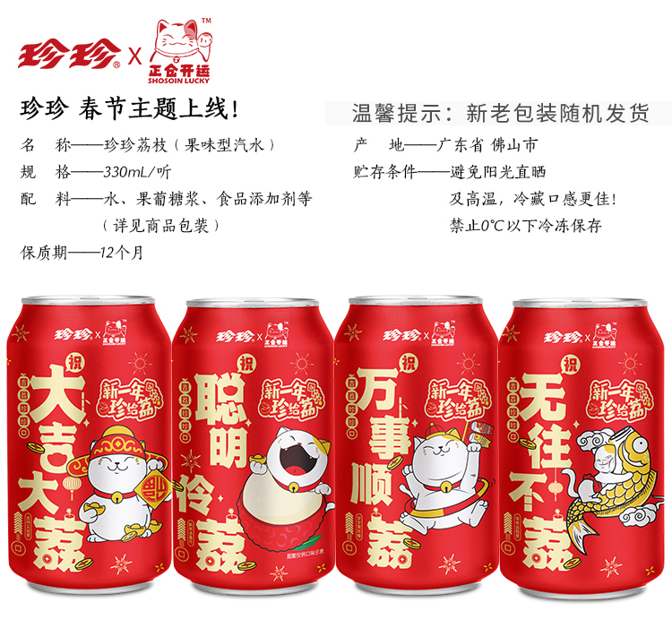 珍珍 荔枝味汽水 碳酸饮料 330ml*24听 整箱装(图4)